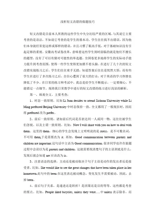 短文改错解题技巧