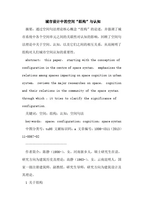 城市设计中的空间“组构”与认知