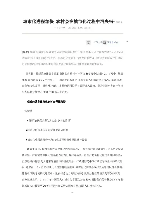 城市化进程加快 农村会在城市化过程中消失吗