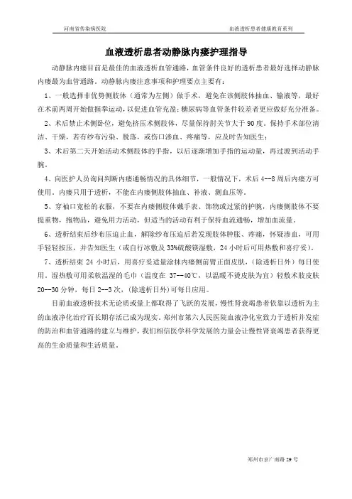 血液透析患者动静脉内瘘护理指导