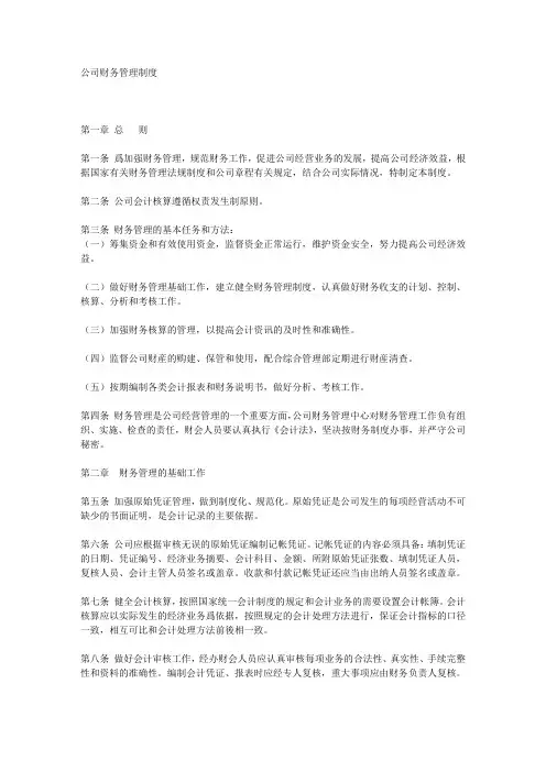 公司财务管理制度范本