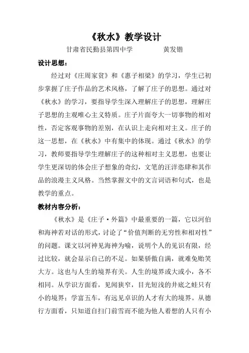 秋水教学设计 2