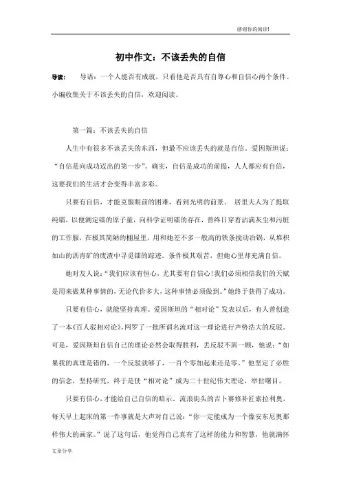 初中作文：不该丢失的自信