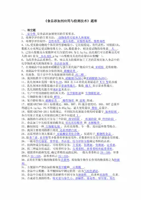 《食品添加剂》期末考试试题
