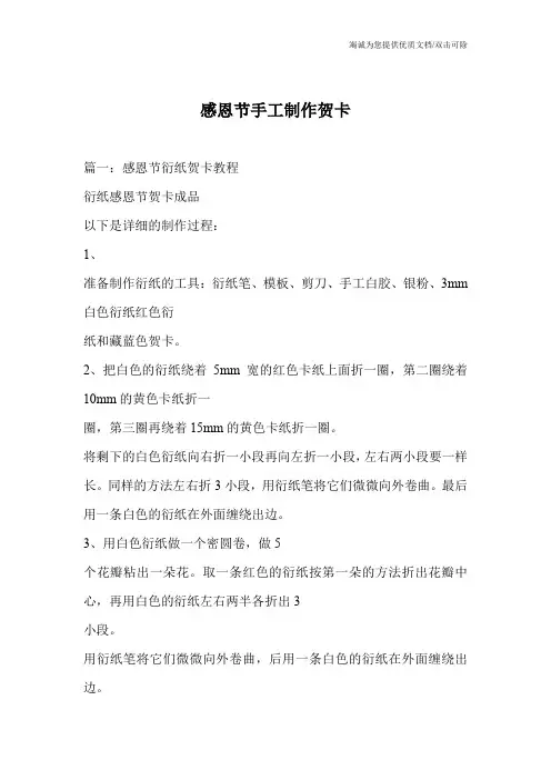 感恩节手工制作贺卡