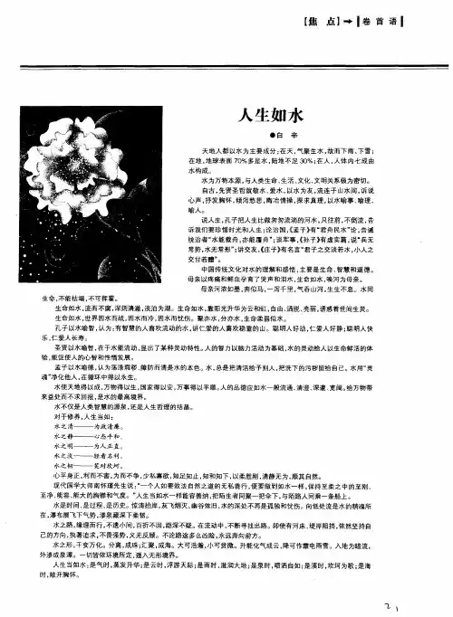 人生如水 2