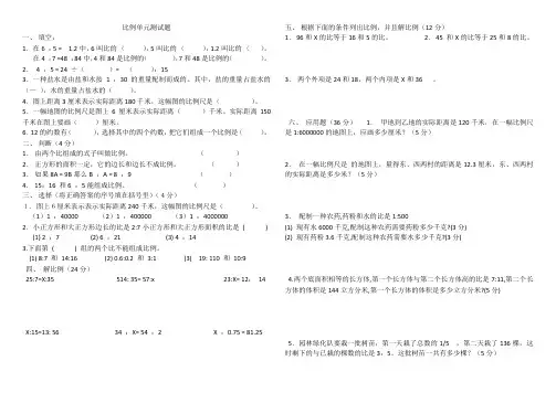 比例单元测试题 2