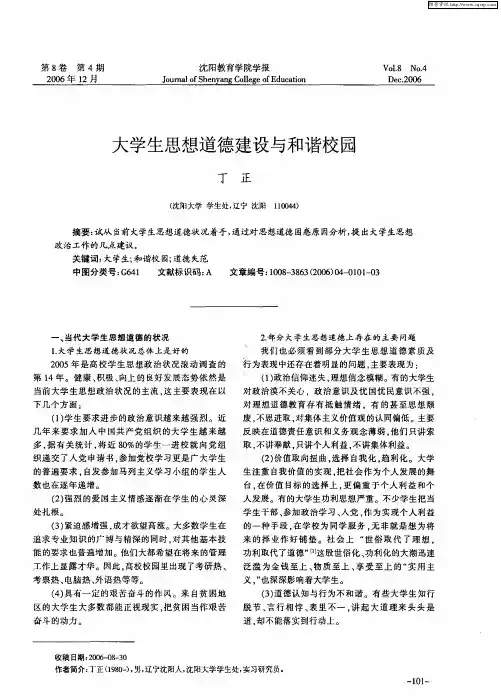 大学生思想道德建设与和谐校园