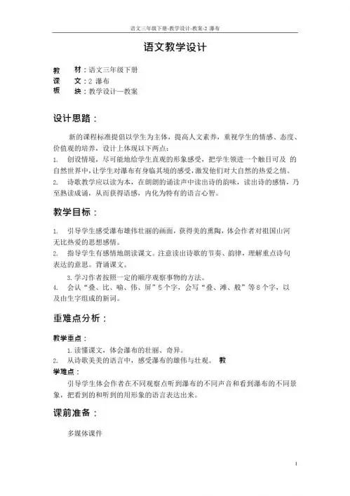 最新语文S版三年级语文下册2 瀑布教案d