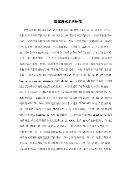 国家海水水质标准