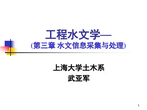 工程水文学-第三章