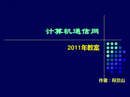 第二章 物理层(2) 新