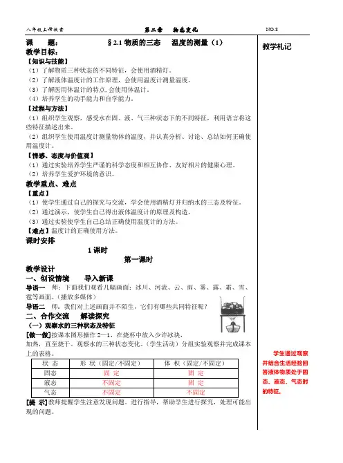 课    题：     2.1物质的三态温度的测量(1)