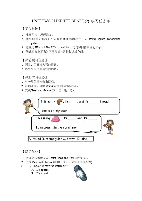 三年级下册英语(北京版)-UNIT TWO I LIKE THE SHAPE (2)-3学习任务单