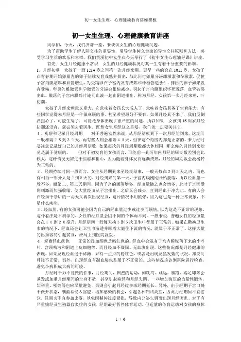 初一女生生理心理健康教育讲座模板