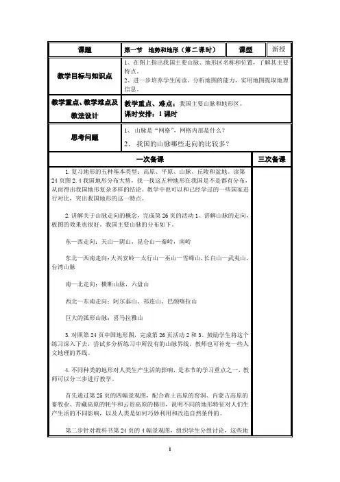 初二地理《地形》教案2