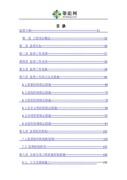 公园建设项目监理投标大纲2(分项工程质控详细)