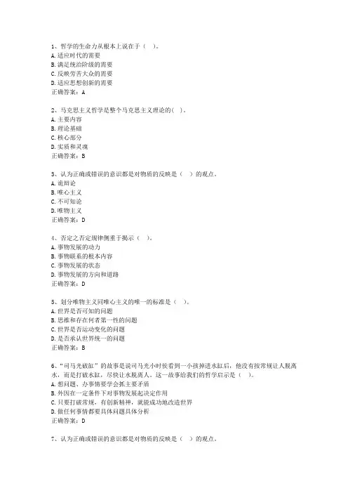 2010辽宁省教师招聘考试公共基础知识一点通科目一