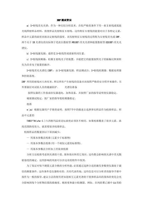 XRF分析仪测试常见知识