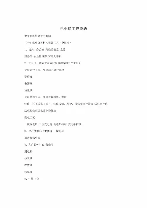 电业局工资待遇