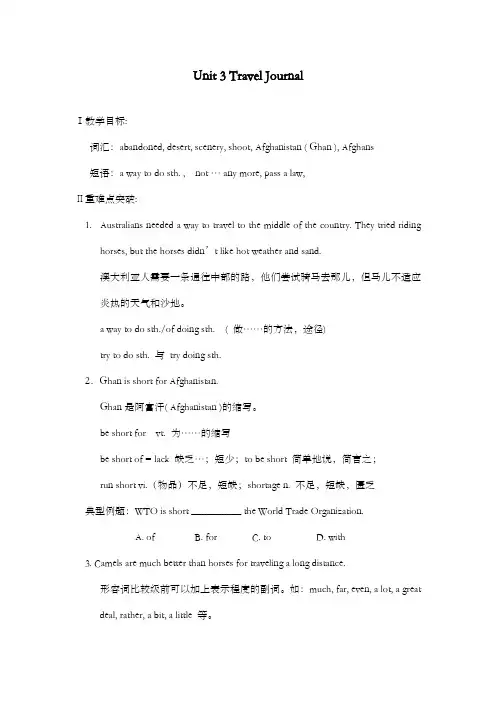 最新精编高中人教版必修一高中英语 unit 3 travel journal第2课时公开课优质课教学设计