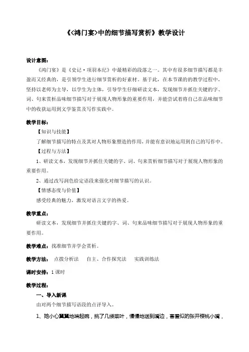 优质课一等奖高中语文必修一《鸿门宴》教学设计