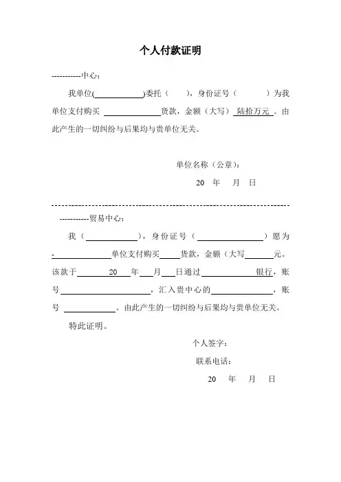 个人付款证明1