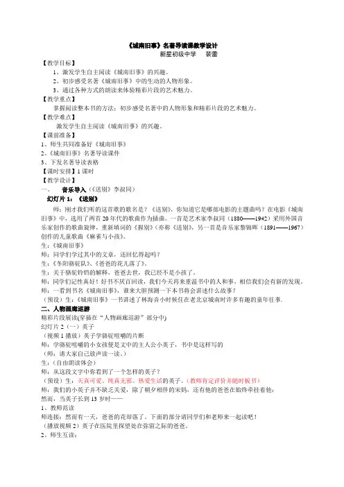 《城南旧事》名著导读课教学设计