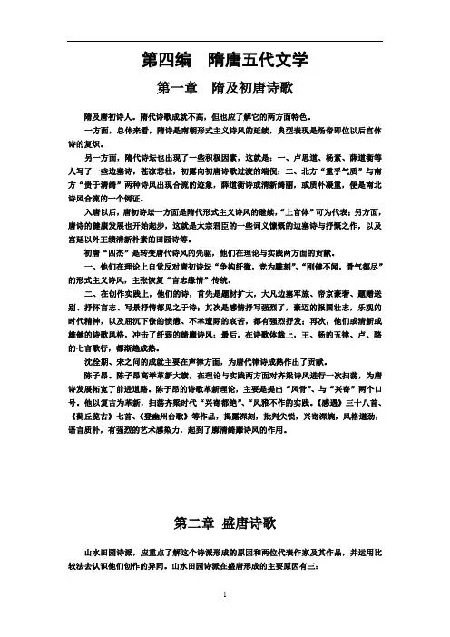 唐诗发展历程研究  隋唐五代文学