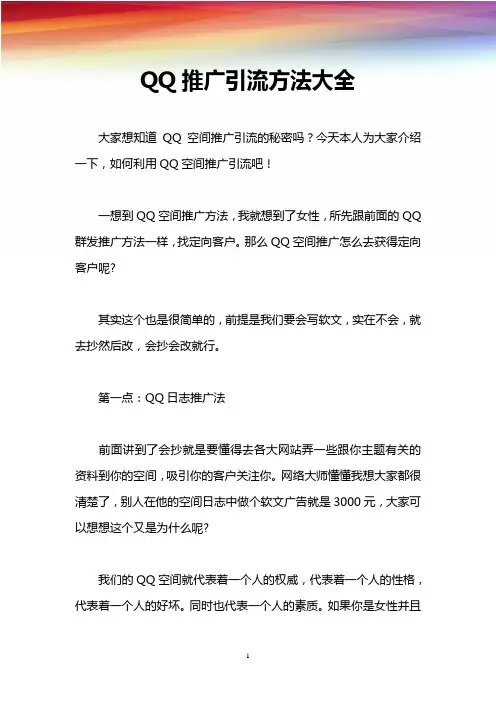QQ推广引流方法大全