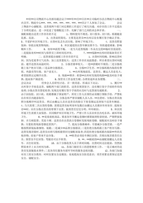 物流中心内部沟通会议纪要