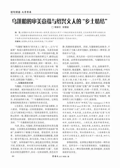 乌篷船的审美意蕴与绍兴文人的“乡土情结”