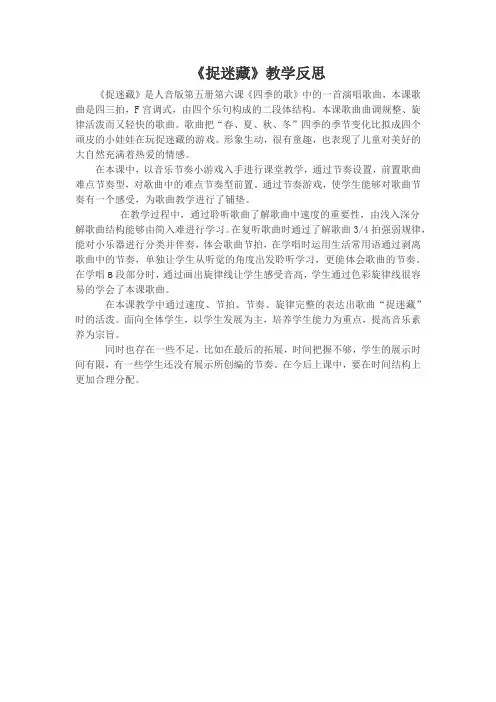 《捉迷藏》教学反思