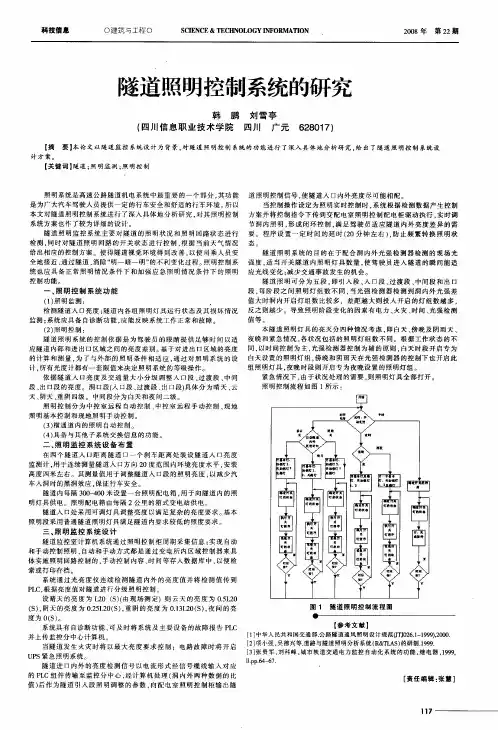 隧道照明控制系统的研究