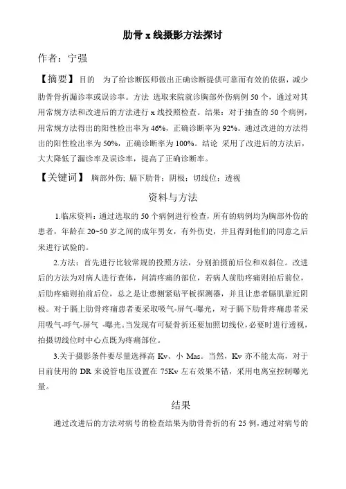 关于胸部外伤x线检查