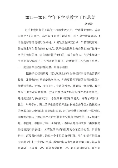 2016年春季工作总结