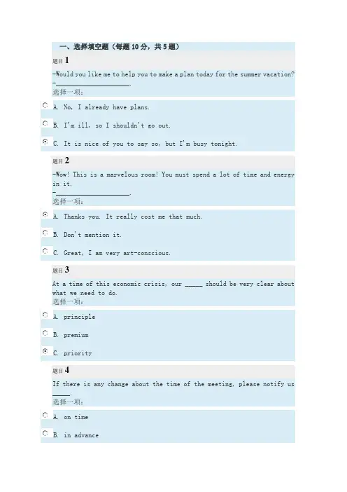 人文英语(2)self test1-4