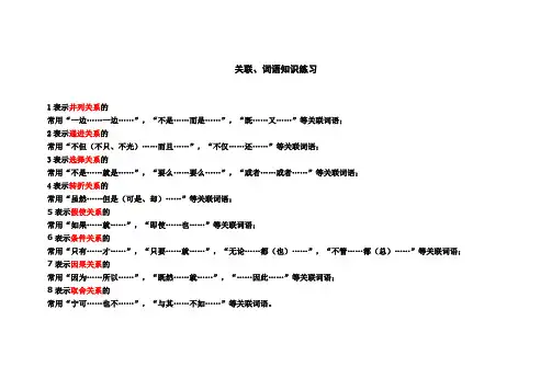 小学三年级语文关联词语练习题