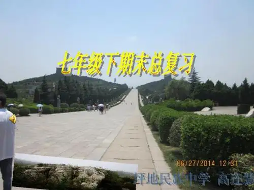 七年级下册历史复习课件岳麓版