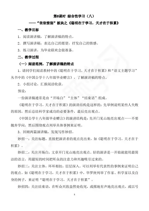 六年级语文下册第六单元综合性学习(八)