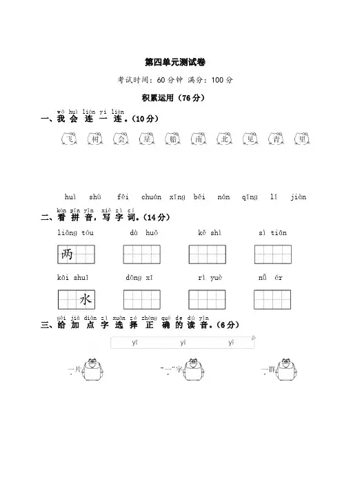 部编版一年级语文上册第四单元测试卷