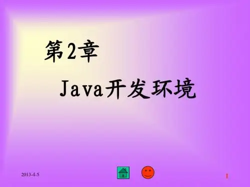 Java第2版第2章