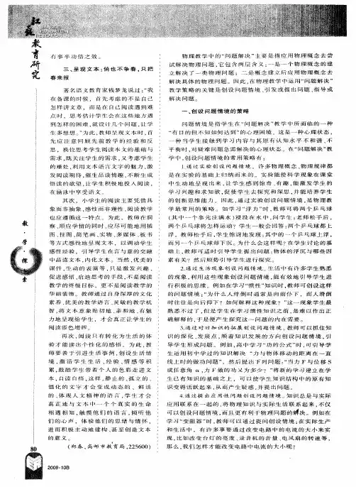 中学物理“问题解决”教学策略探究