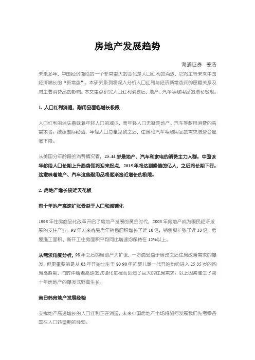 房地产发展趋势
