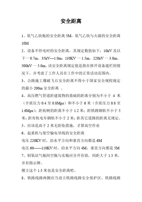 安全距离汇总