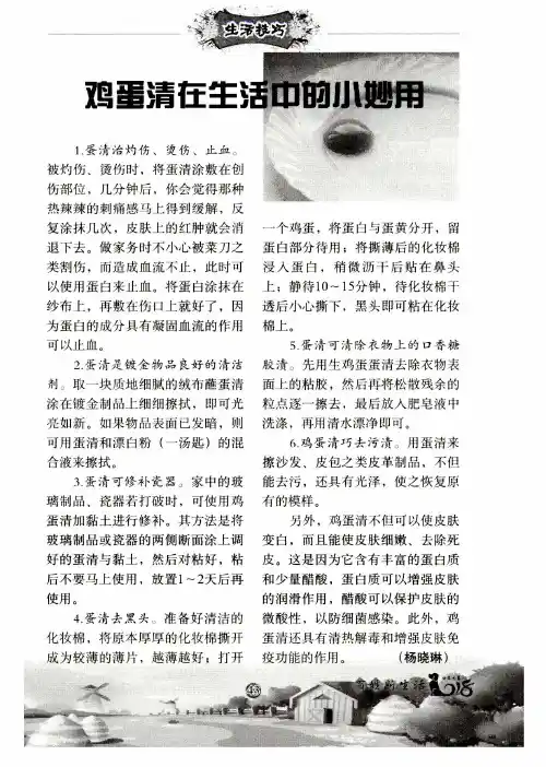 鸡蛋清在生活中的小妙用
