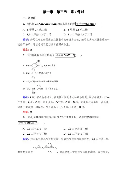 【成才之路】2015-2016学年高中化学新人教版选修五(练习)第1章 第3节 第2课时 Word版含解析