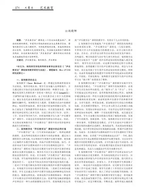 声乐教学法课程中的案例教学研究