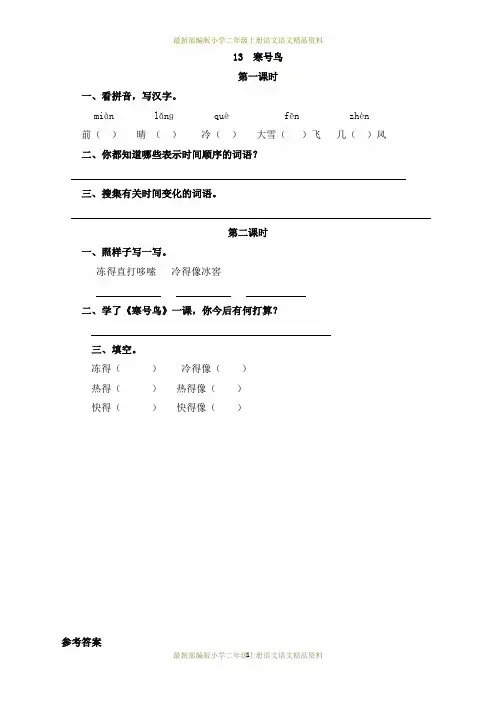 最新部编版小学二年级上册语文13  寒号鸟一课一练