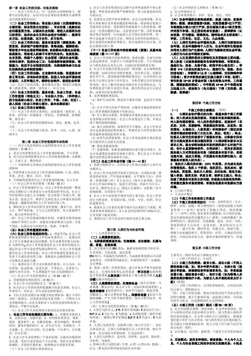 社工考试综合能力复习提纲 (初级)